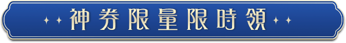 折價券